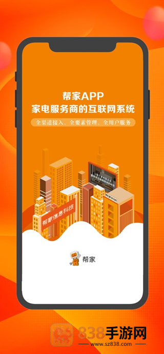 帮家师傅最新版本下载