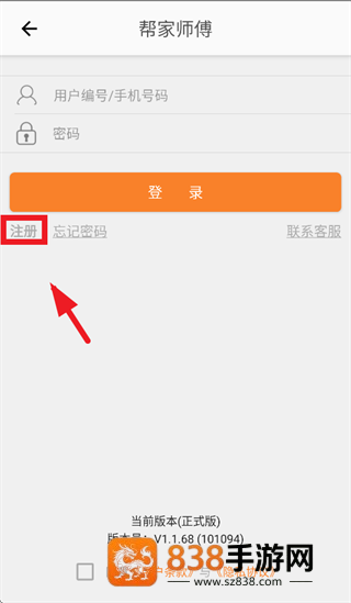 帮家师傅最新版本下载