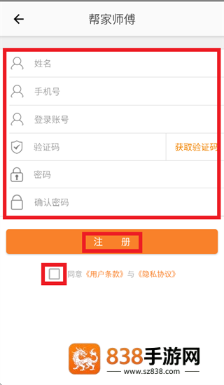 帮家师傅最新版本下载