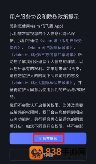 viaim讯飞版app