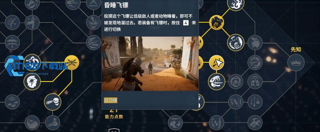 刺客信条先知分支全攻略-技能加点顺序及实战技巧【详细指南】