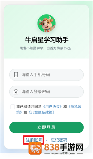 牛启星app