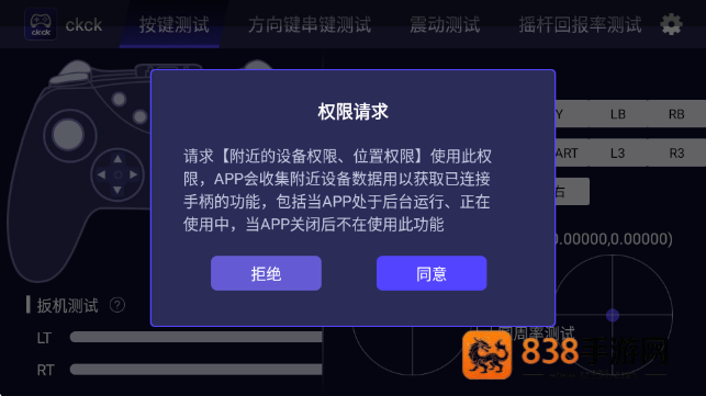 ckck手柄测试最新版