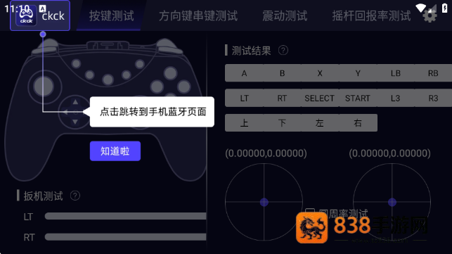 ckck手柄测试最新版