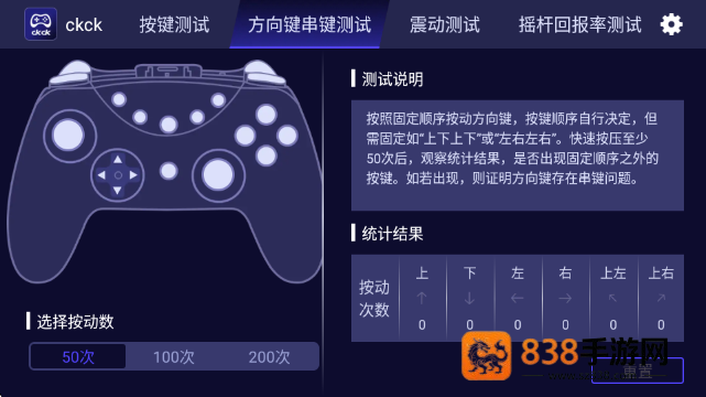ckck手柄测试最新版
