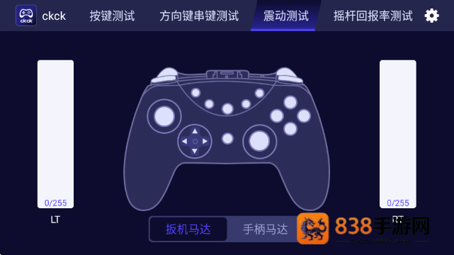 ckck手柄测试最新版