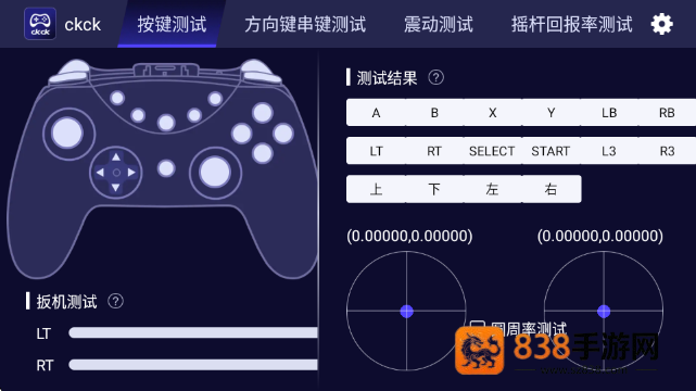 ckck手柄测试最新版
