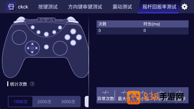 ckck手柄测试最新版