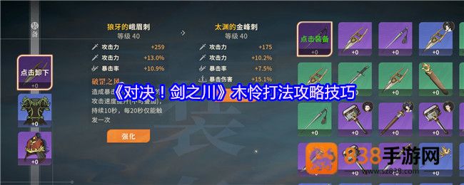 对决剑之川木怜终极攻略