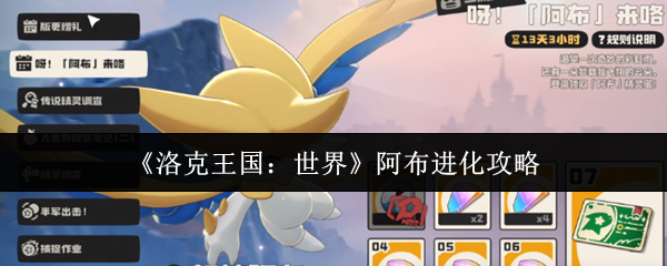 洛克王国阿布进化圣龙保姆级攻略-从孵蛋到血脉觉醒全流程解析【核心要点】