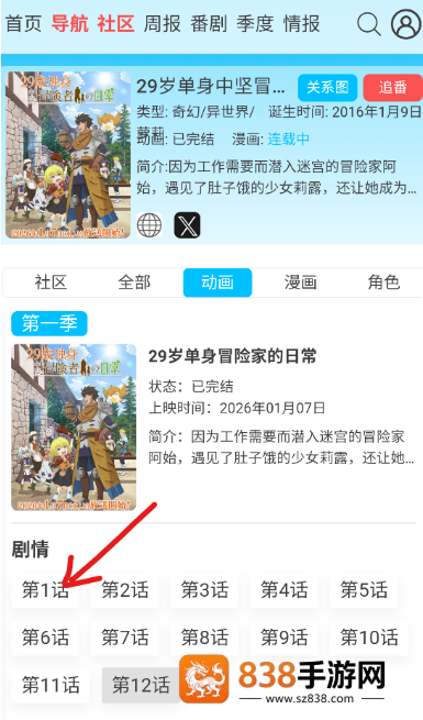 AniFun正版免费下载