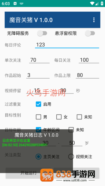 魔音关猪app