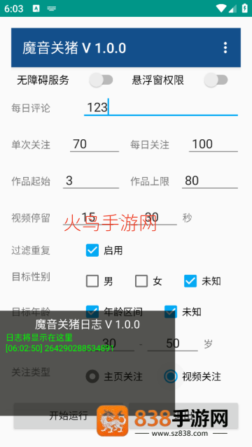 魔音关猪app