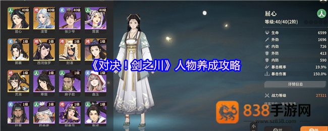 对决剑之川全角色培养指南