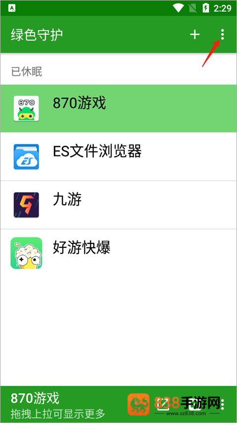 绿色守护app官方版