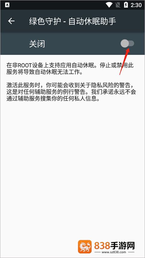 绿色守护app官方版