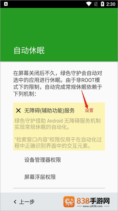 绿色守护app官方版