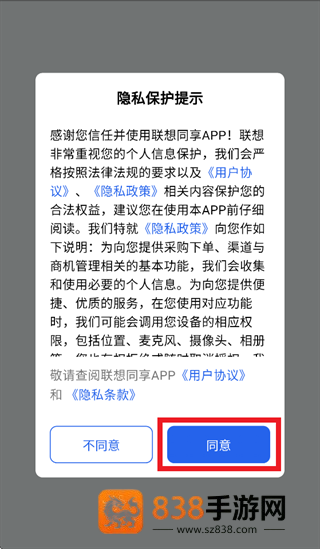 联想同享app