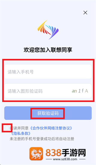 联想同享app