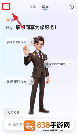 联想同享app