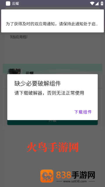 三角洲云耀app