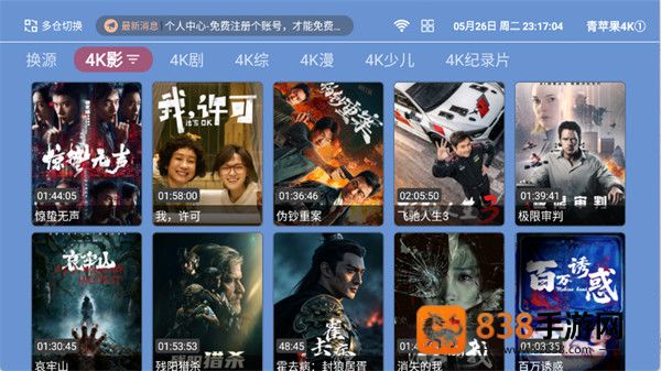青苹果4K-TV版最新版本