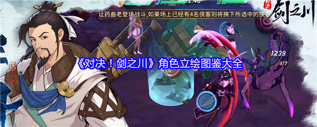 对决剑之川全角色培养指南:技能解析与阵容搭配技巧【完全解析】