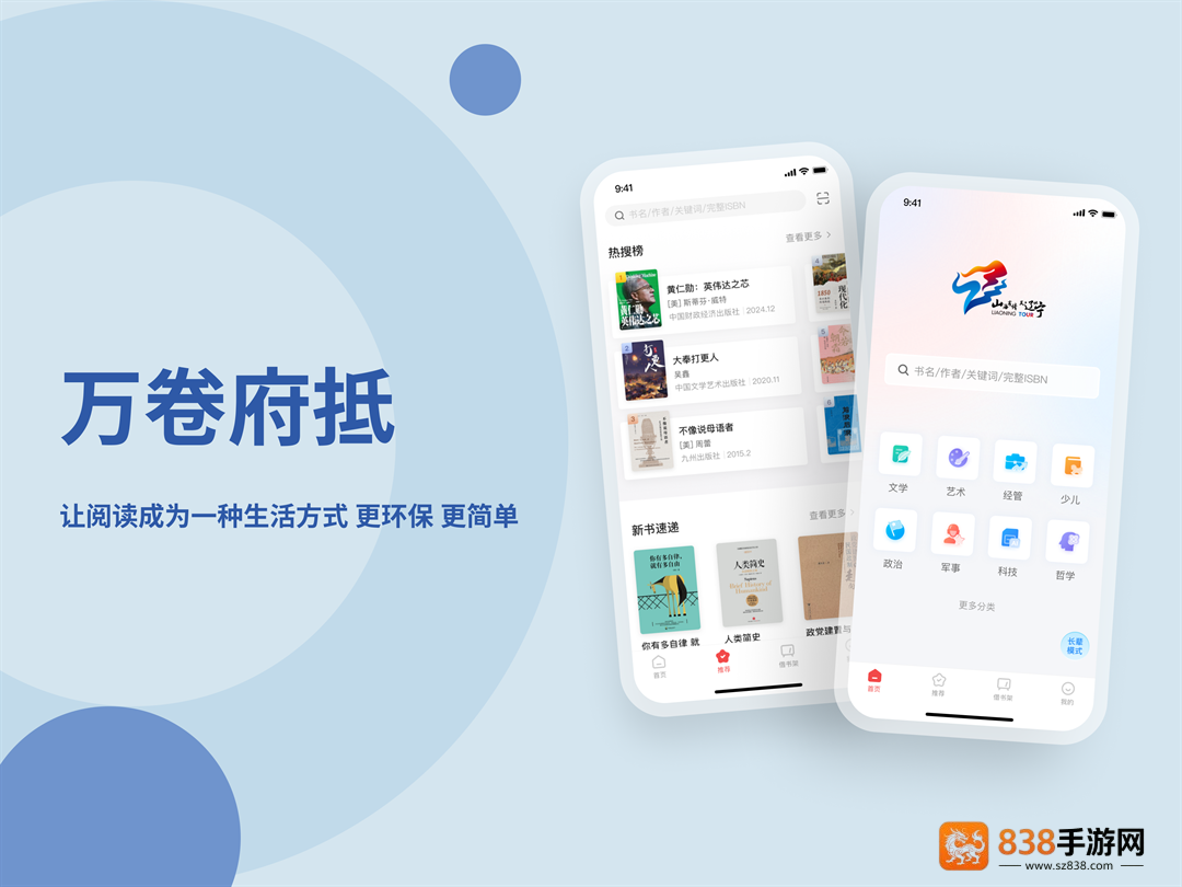 万卷府抵app