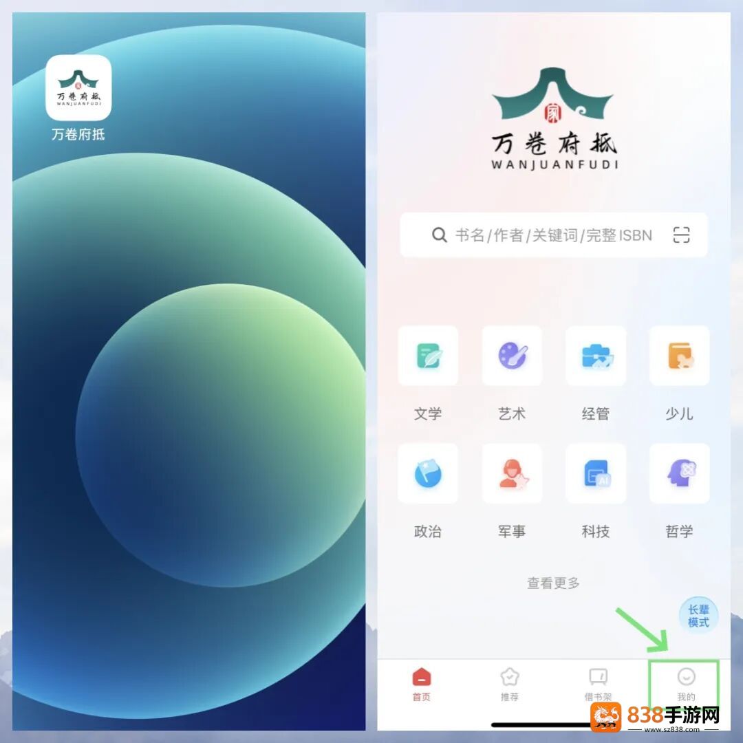 万卷府抵app