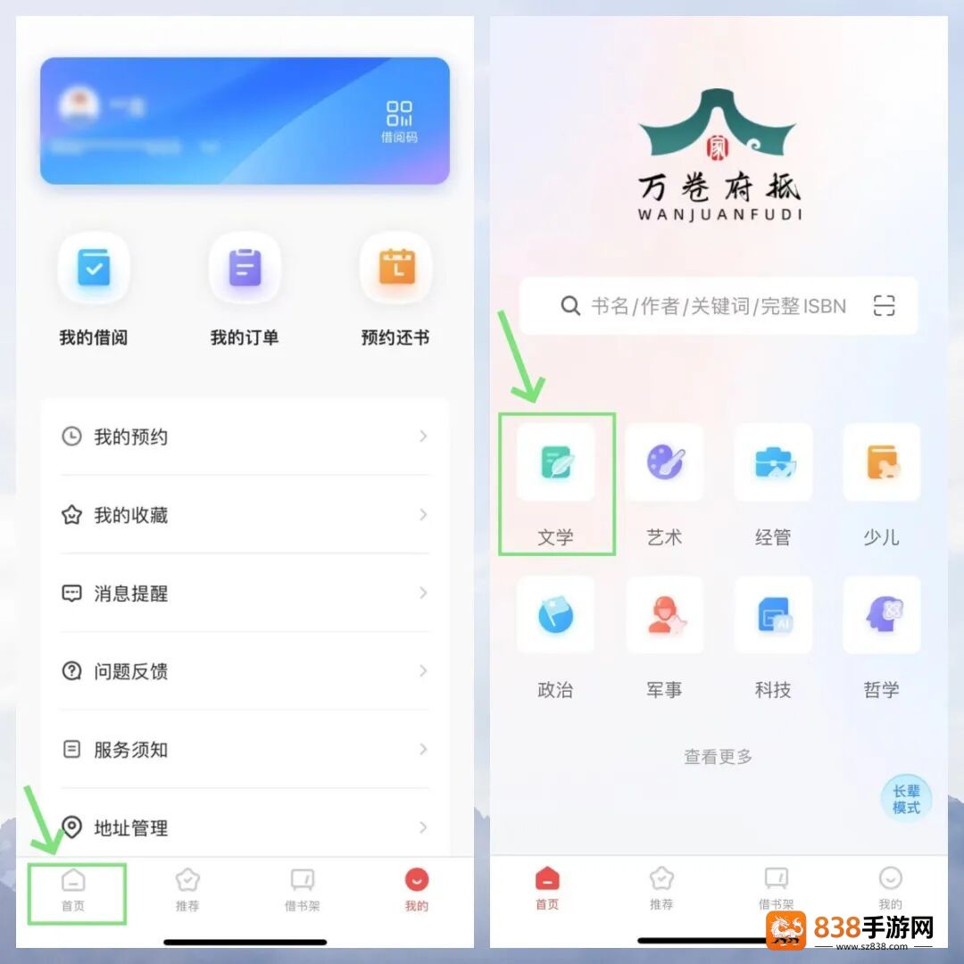 万卷府抵app