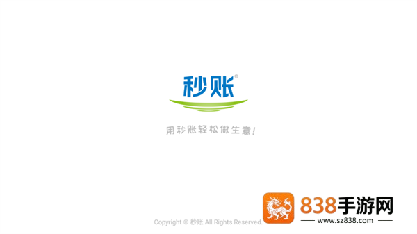 秒账HDApp下载