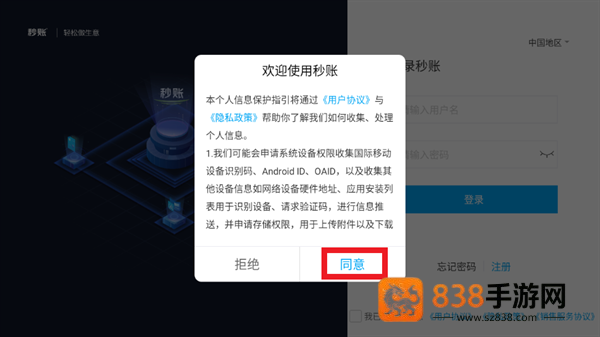 秒账HDApp下载