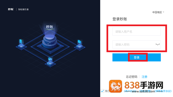 秒账HDApp下载