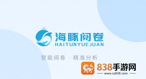 海豚阅卷app下载