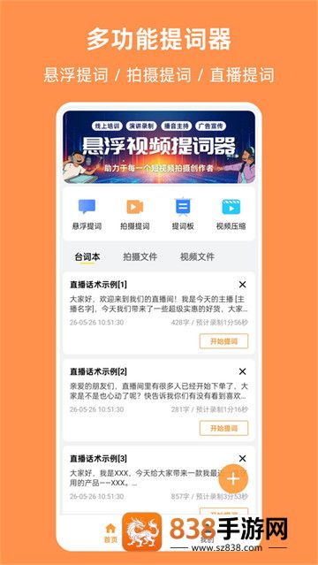 提词器相机软件
