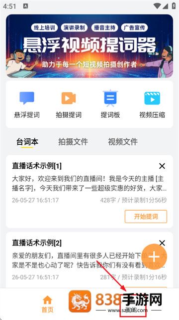 提词器相机软件