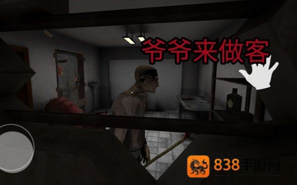 鬼屠夫爷爷来做客游戏(Grandpa Visitor In Psychopath Hunt)