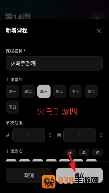 辰迹课表app