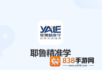 耶鲁精准学app官方下载最新版本