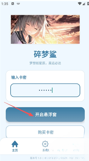 碎梦鲨app下载最新版