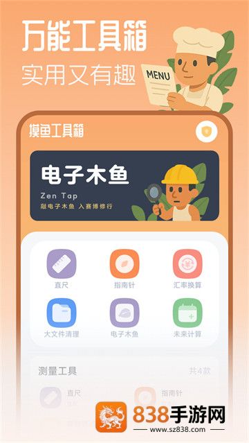 摸鱼工具箱最新版本