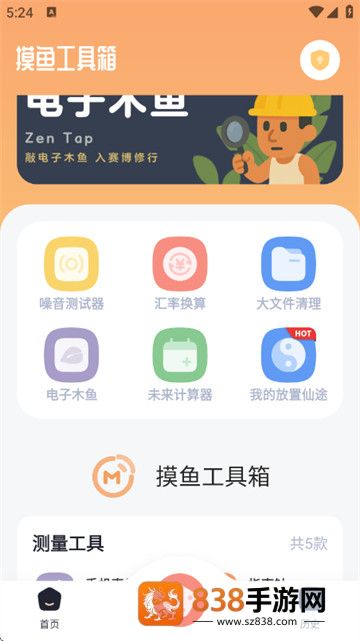 摸鱼工具箱最新版本