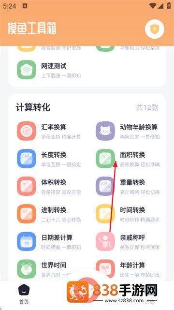 摸鱼工具箱最新版本
