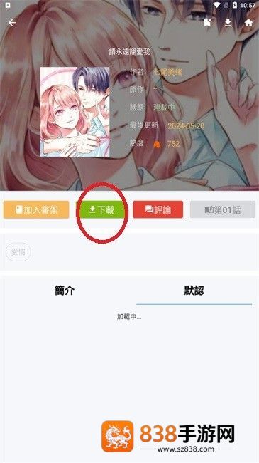 拷贝漫画繁体字下载安装(拷貝漫畫)