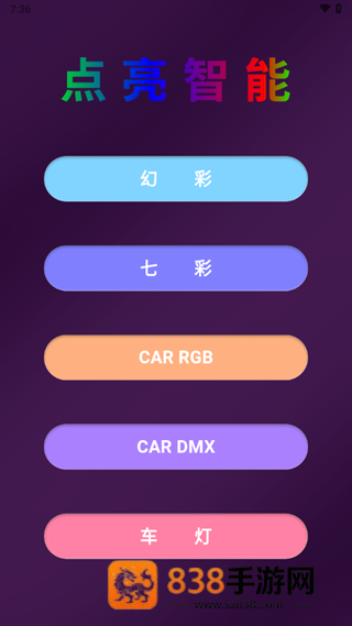 点亮智能app软件下载