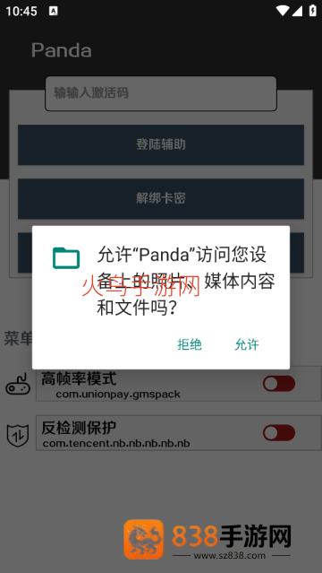panda公益直装