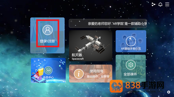 ar学院教师端app