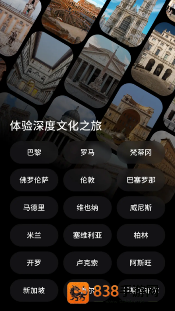 博物旅人app