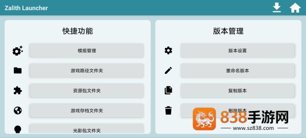zl启动器最新版(Zalith Launcher)