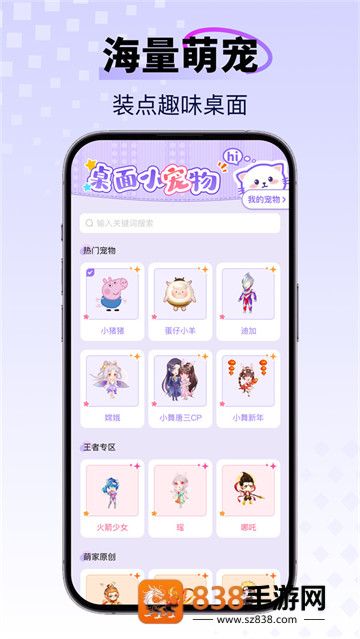 手机桌面宠物软件